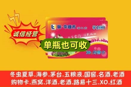 来宾市兴宾回收超市卡