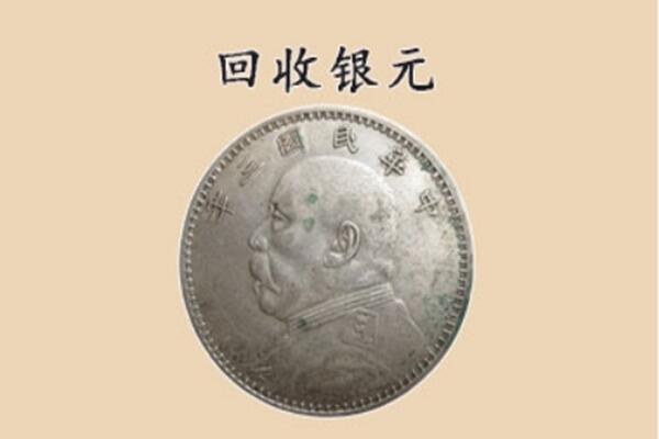 来宾市兴宾回收银元