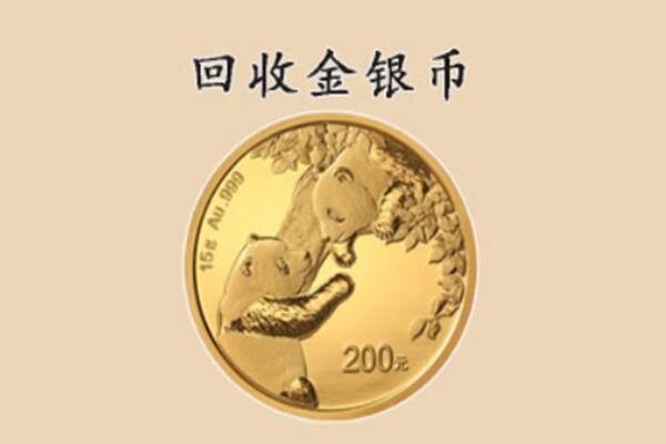 来宾市兴宾回收金币